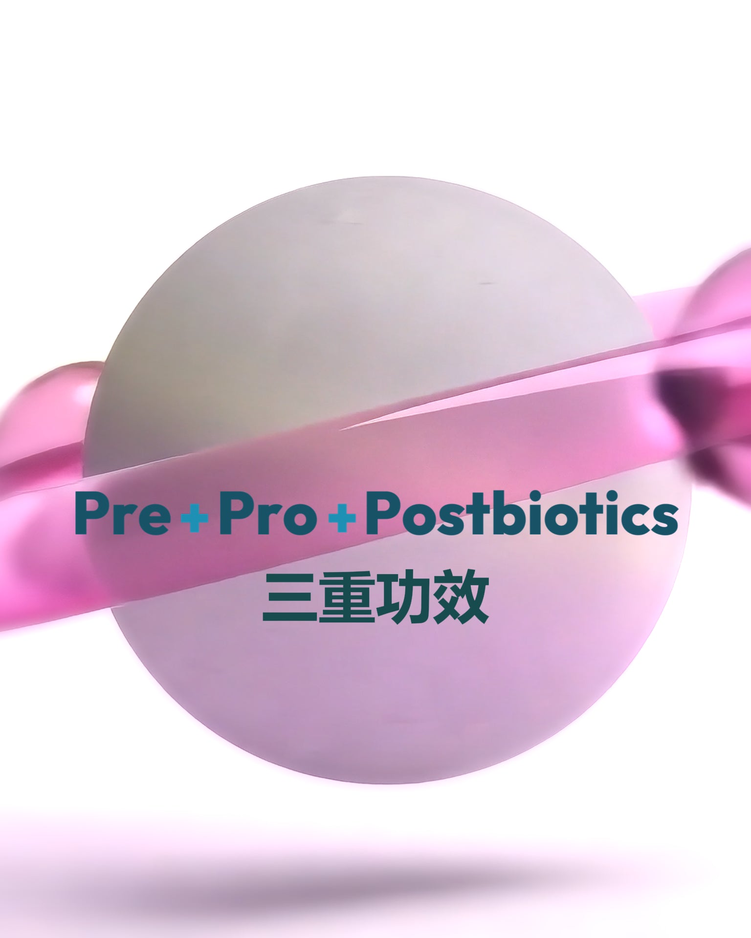 Immubiotics多元益生