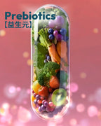 Immubiotics多元益生