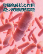 Immubiotics多元益生