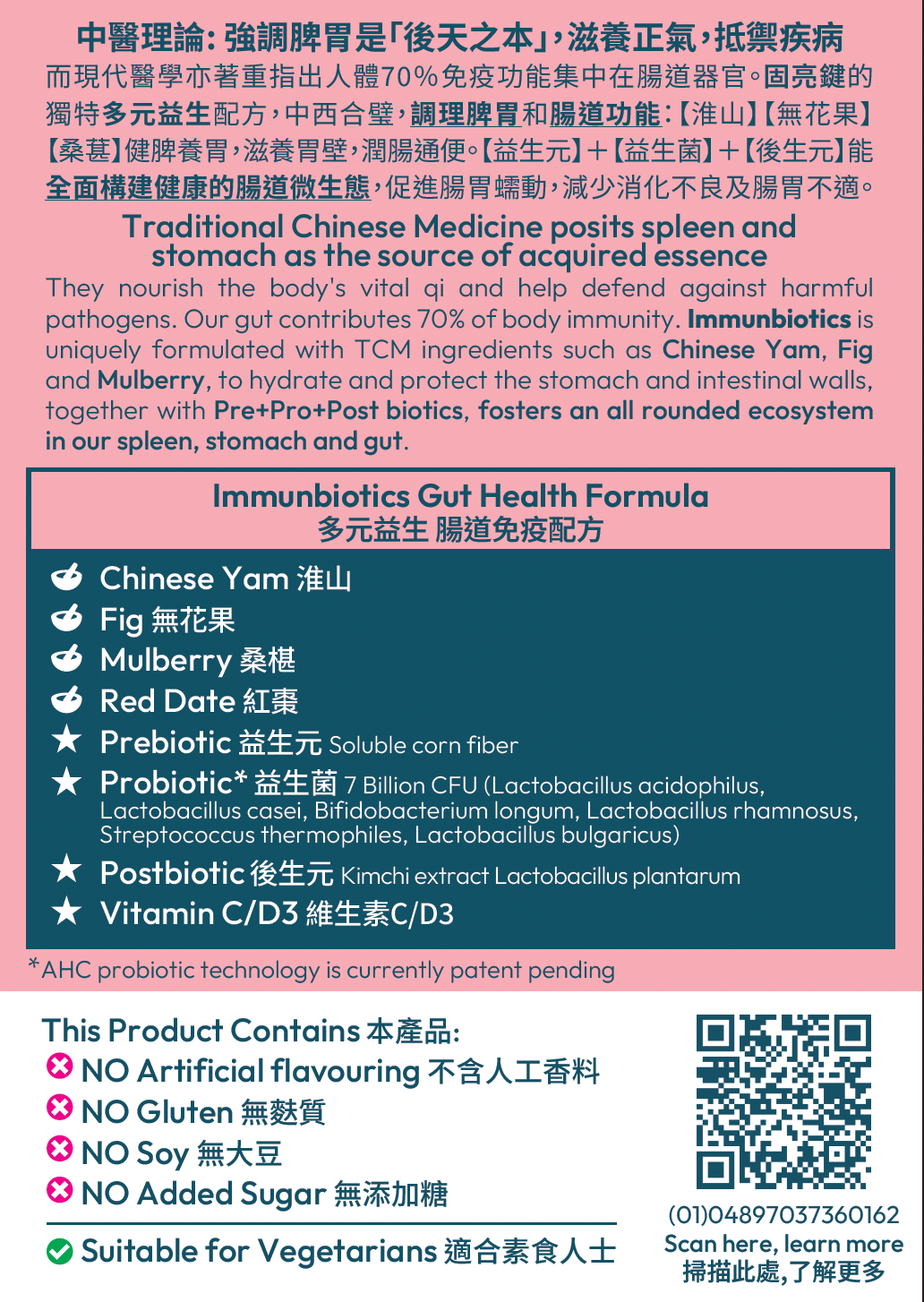 Immubiotics多元益生