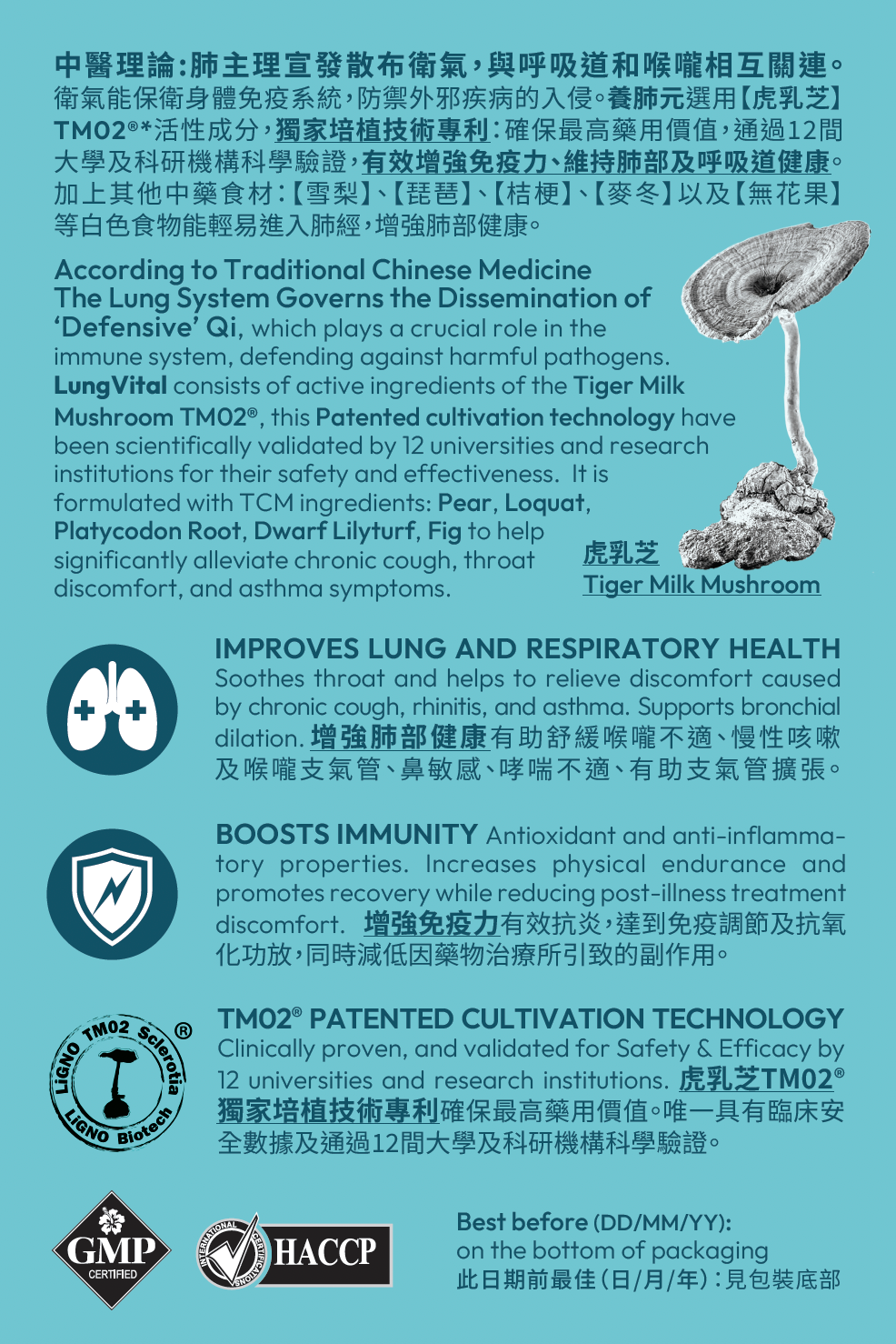 LungVital養肺元